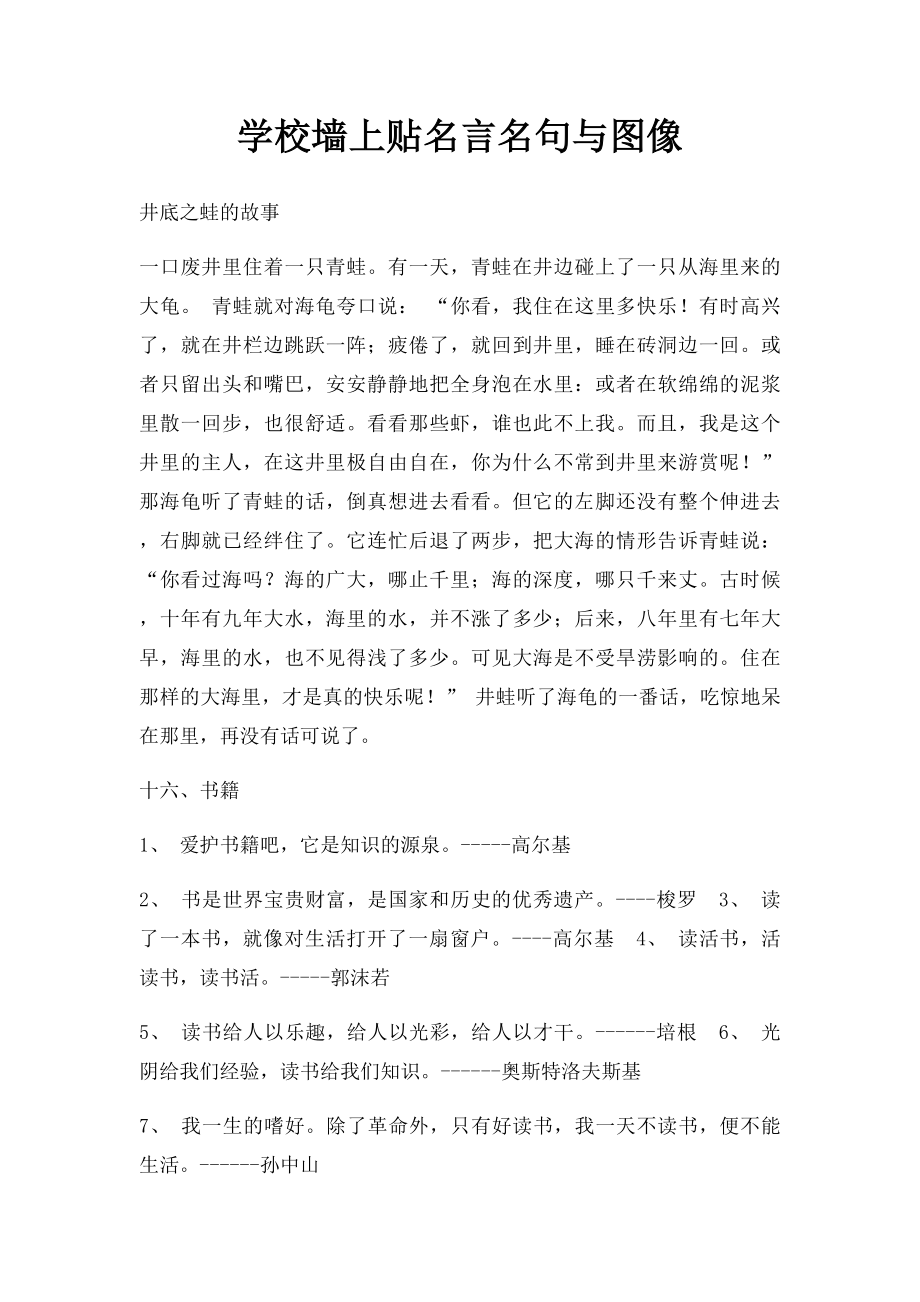 学校墙上贴名言名句与图像.docx_第1页