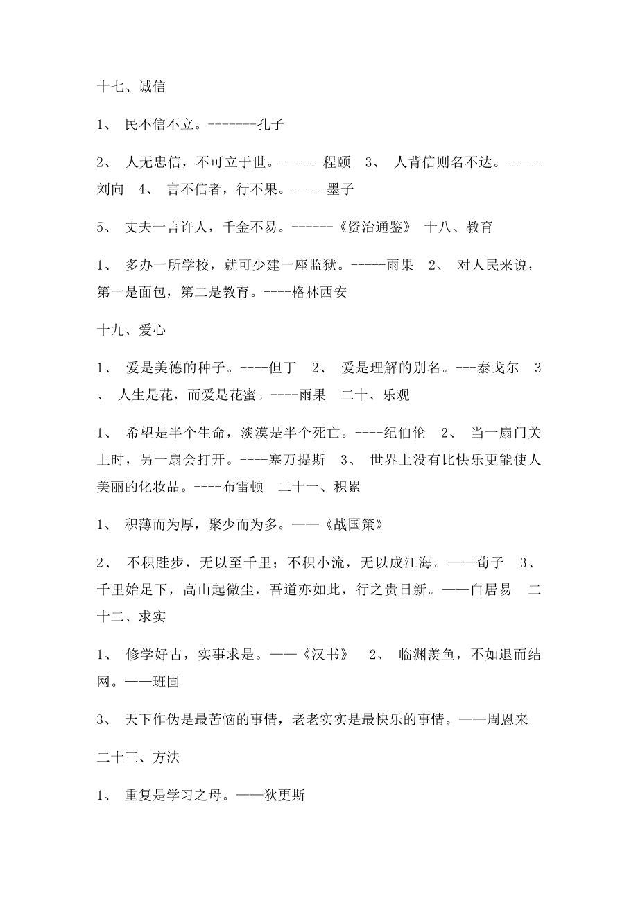 学校墙上贴名言名句与图像.docx_第2页