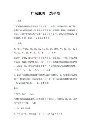 广东麻将鸡平胡.docx