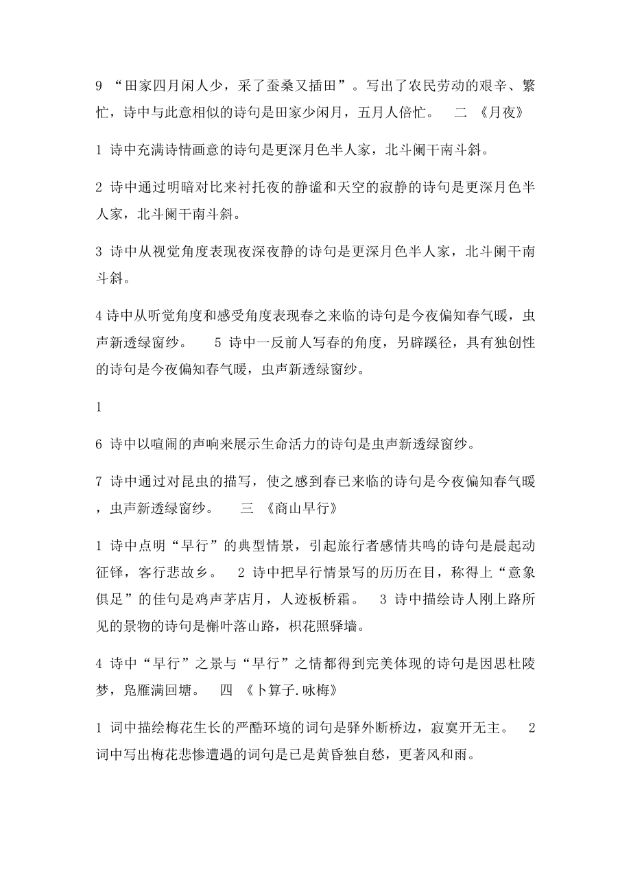 新人教九年级上册语文课外古诗词理解性默写练习及答案.docx_第2页