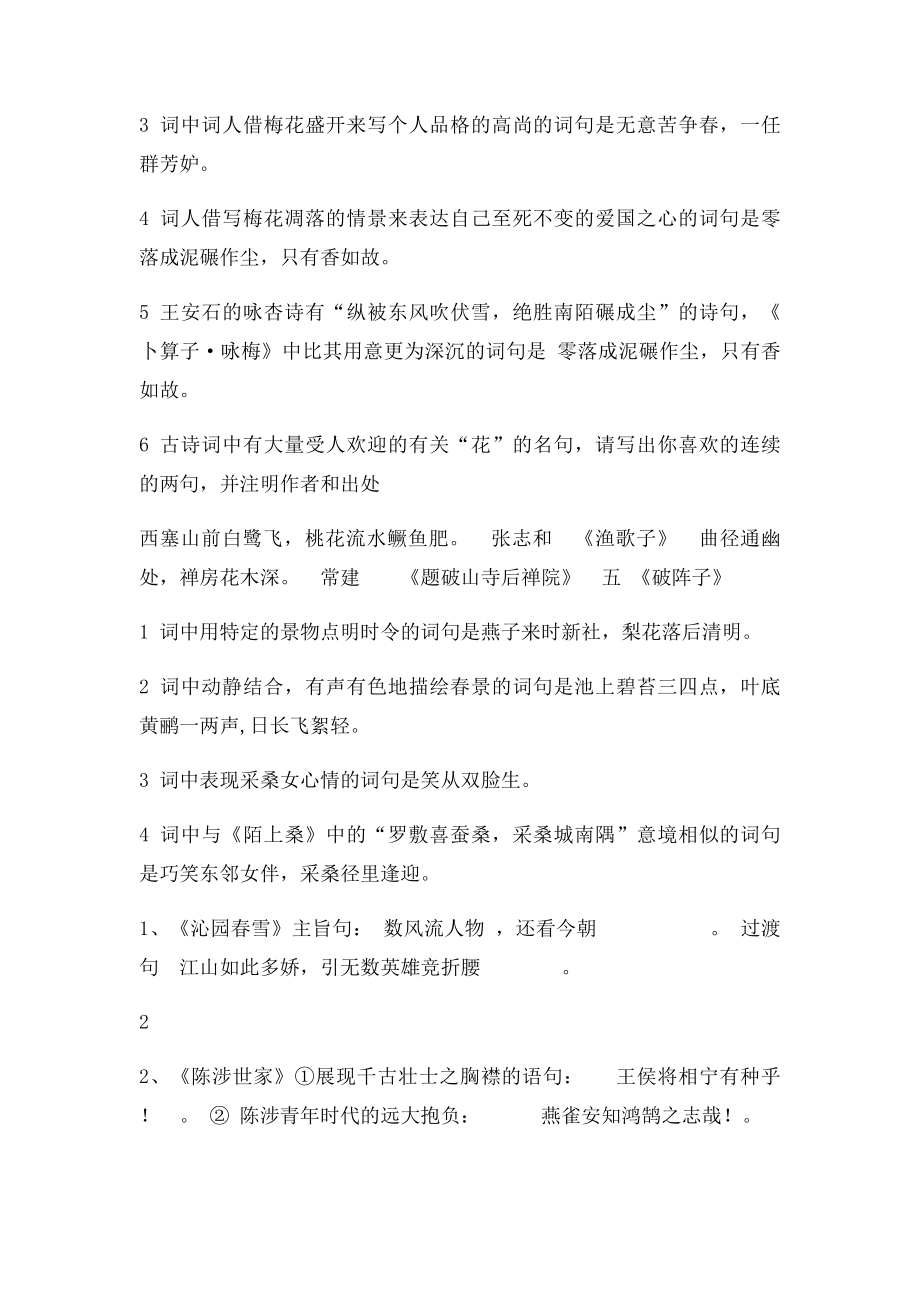 新人教九年级上册语文课外古诗词理解性默写练习及答案.docx_第3页