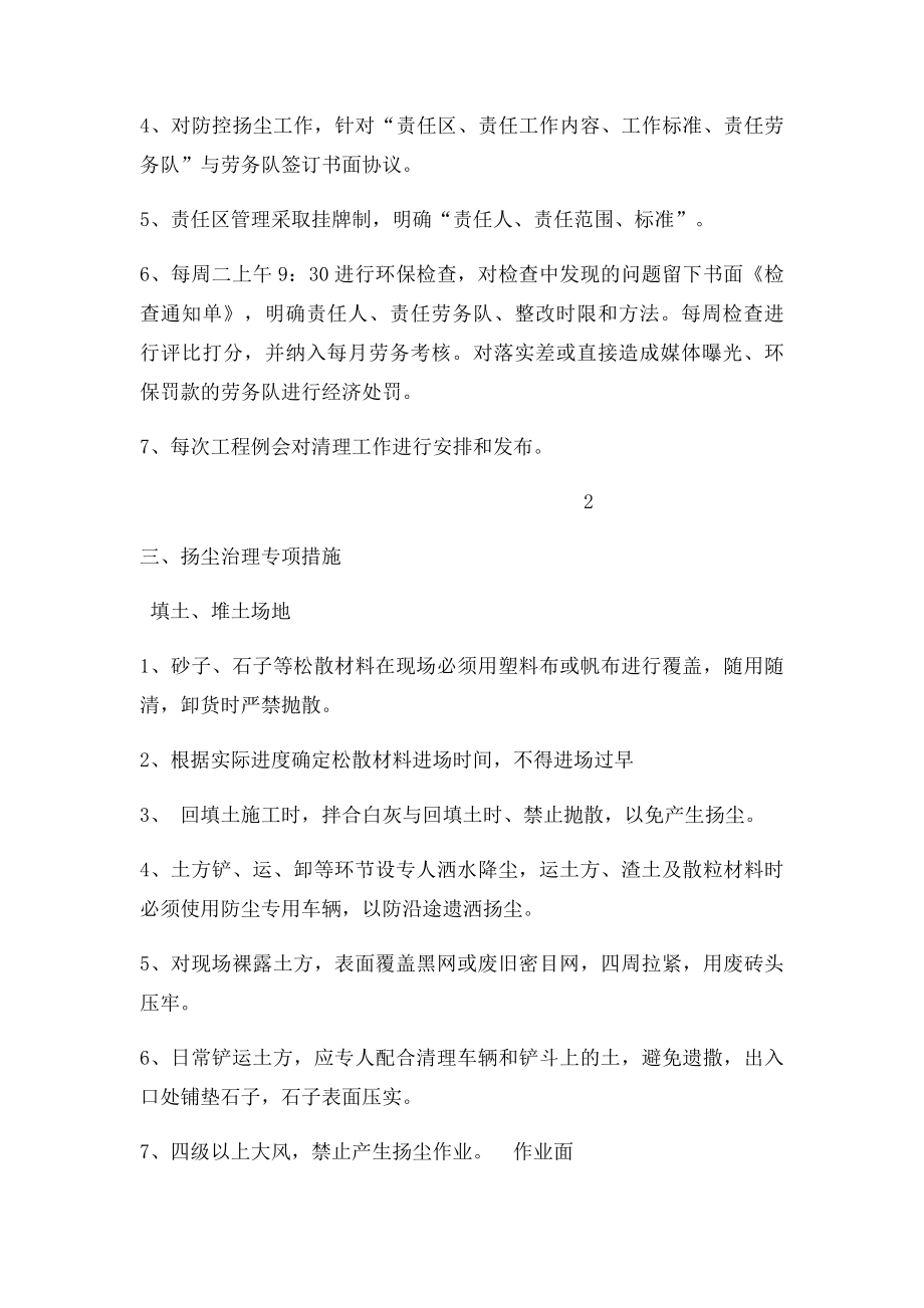 施工现场扬尘治理专项方案.docx_第3页