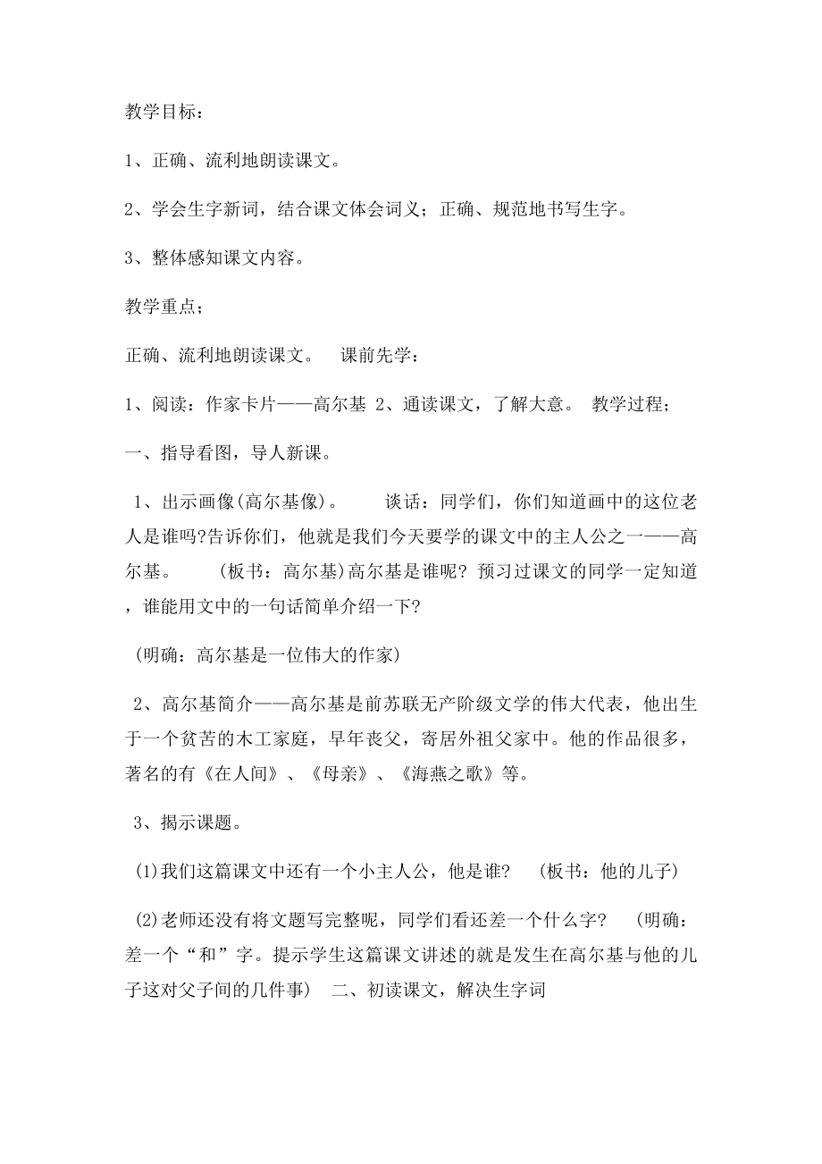 教案设计高尔基和他的儿子.docx_第2页