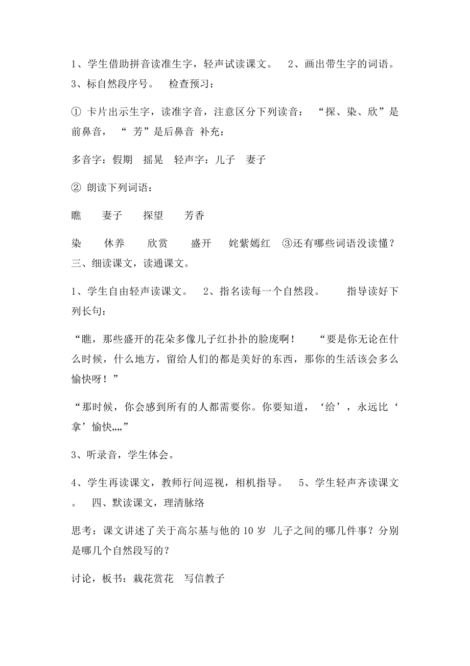 教案设计高尔基和他的儿子.docx_第3页