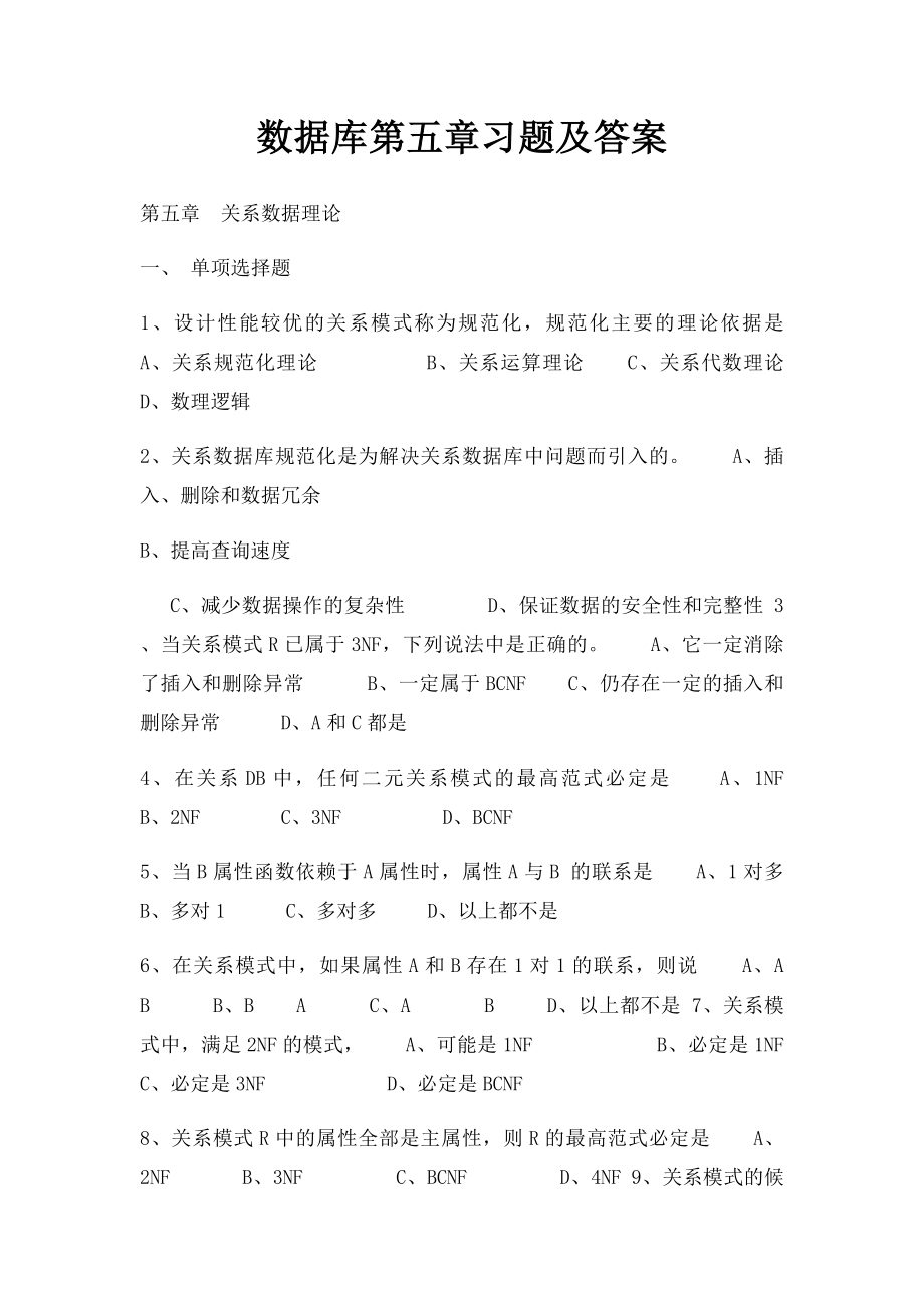 数据库第五章习题及答案.docx_第1页