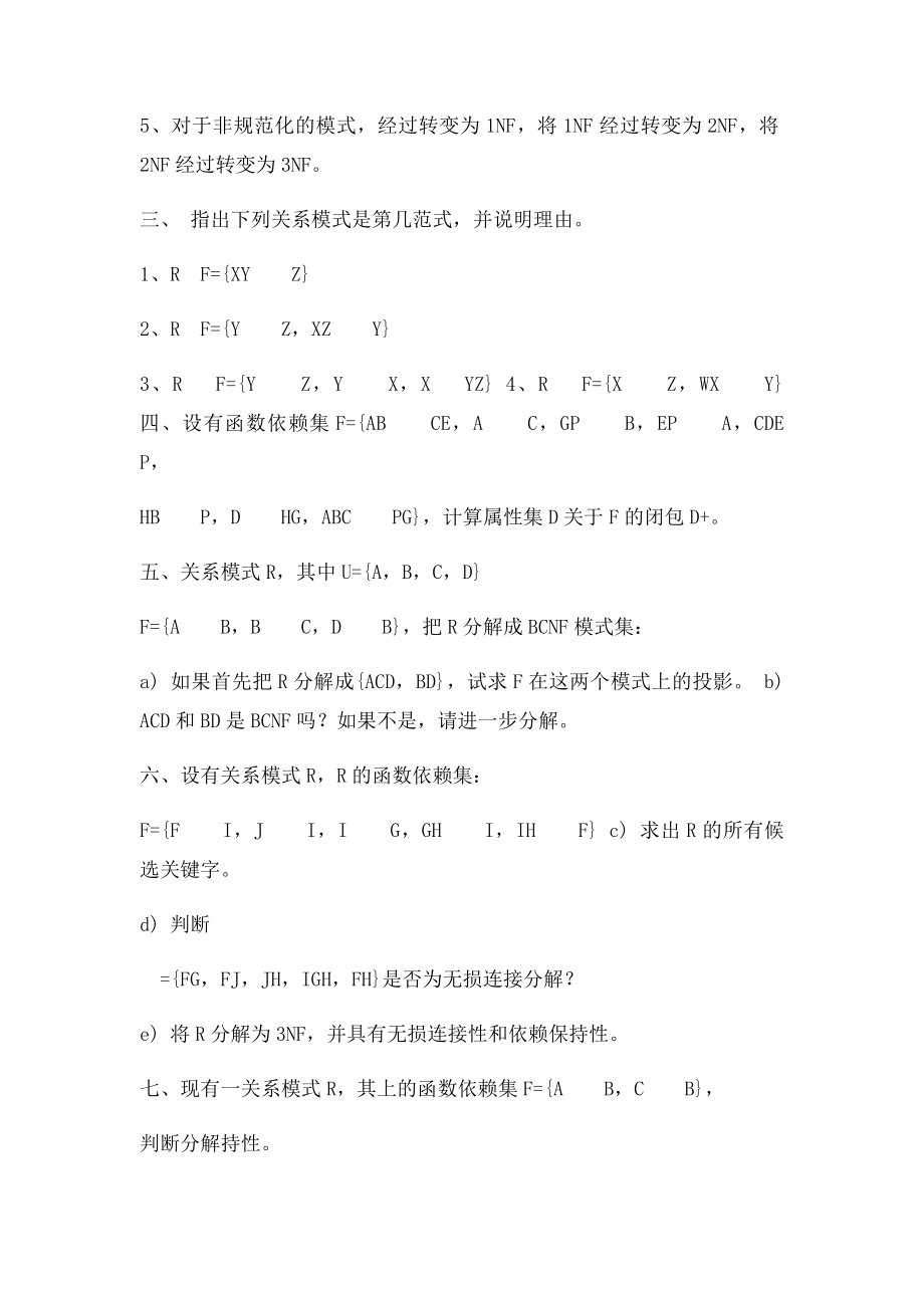 数据库第五章习题及答案.docx_第3页