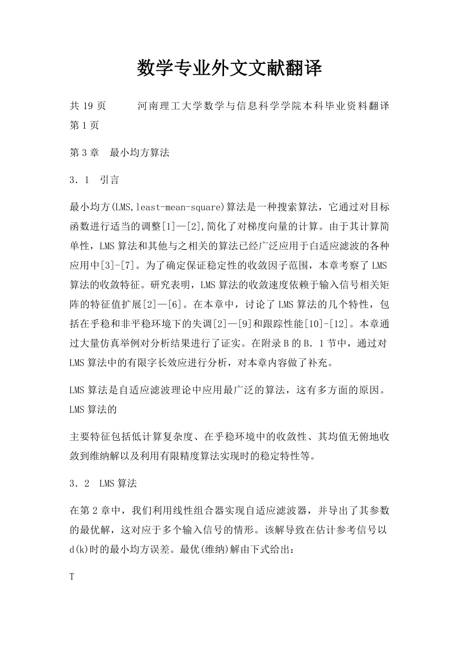 数学专业外文文献翻译.docx_第1页