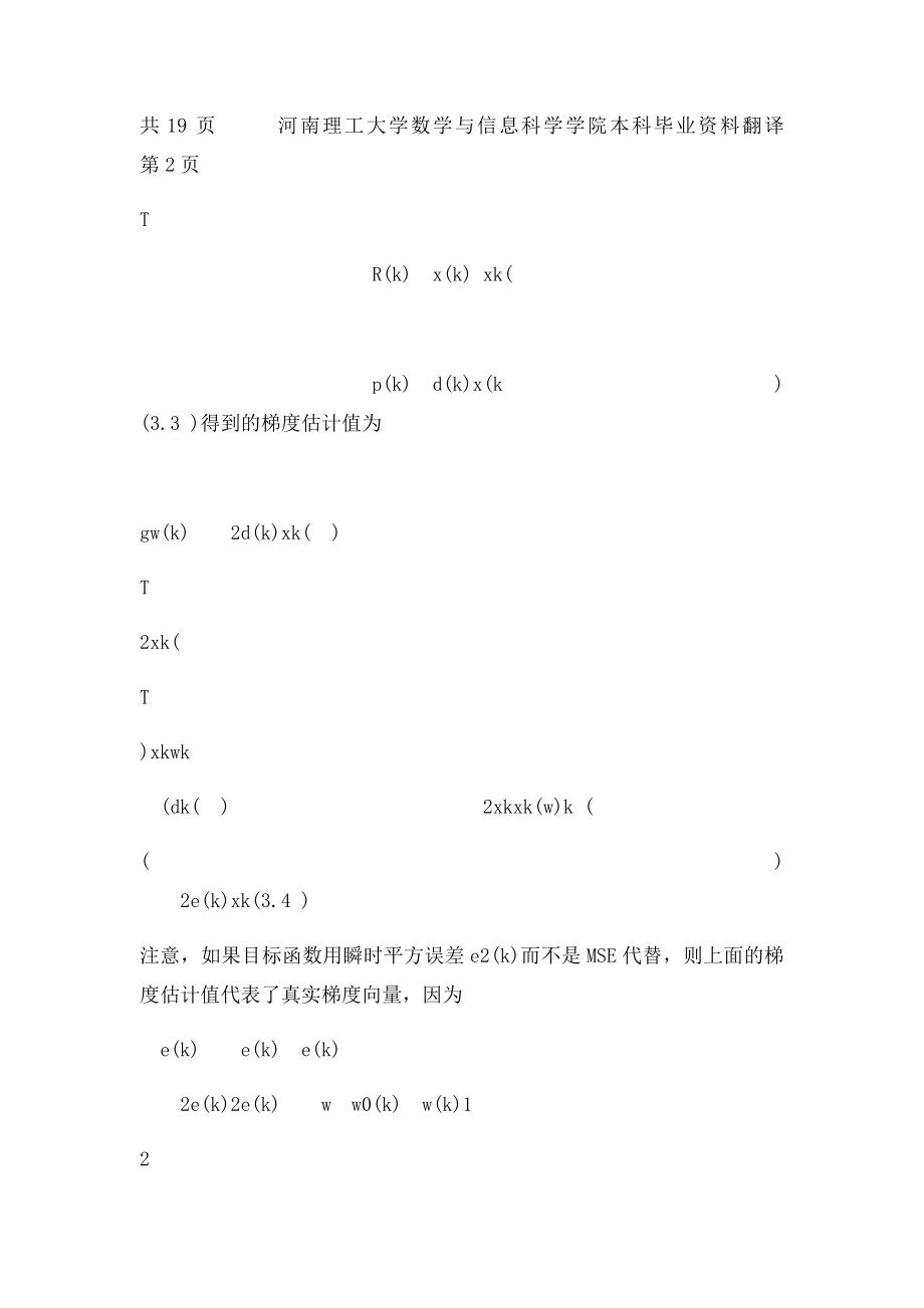 数学专业外文文献翻译.docx_第3页