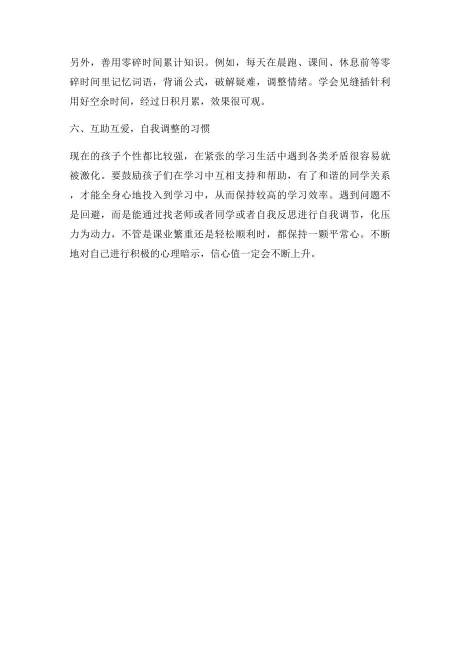 小学生养成六个好习惯.docx_第3页