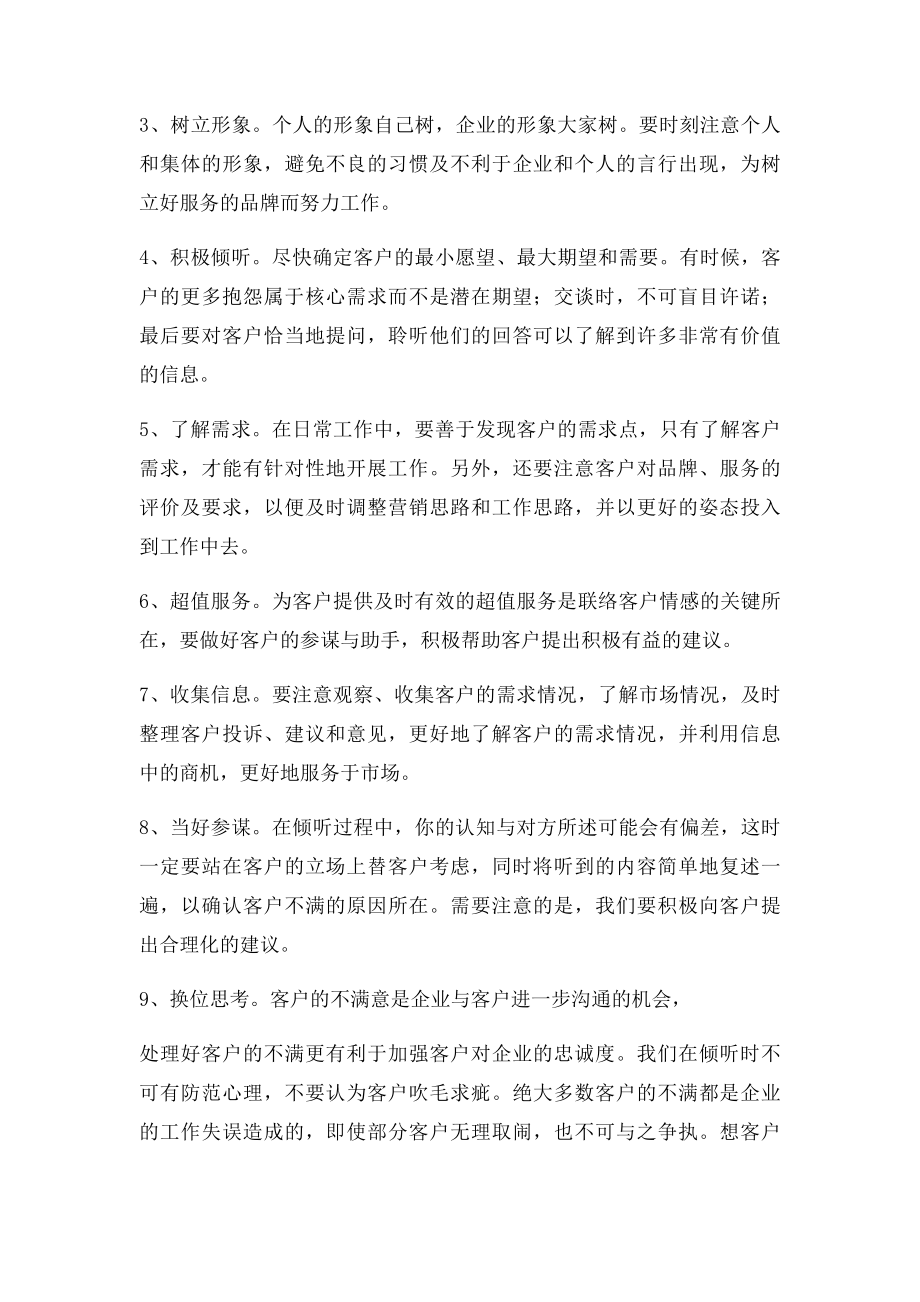 客户服务工作的重要性.docx_第2页