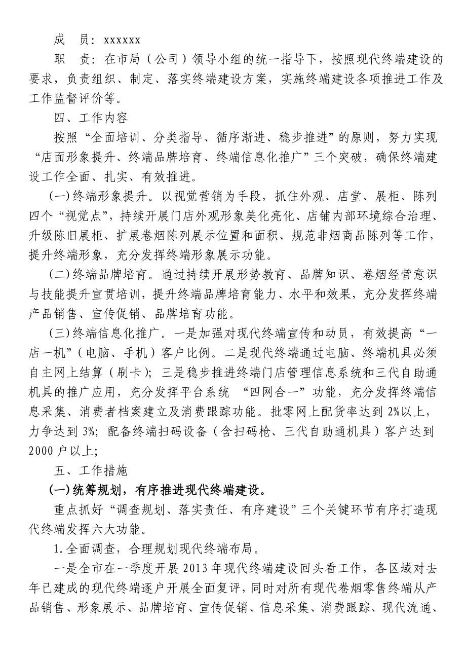 烟草公司现代卷烟零售终端建设实施方案.doc_第3页