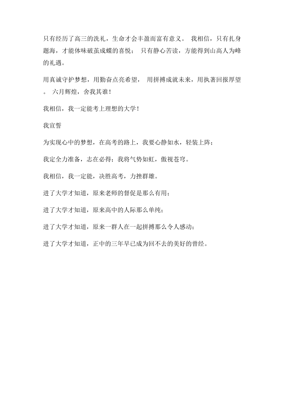 我一定能考上理想的大学.docx_第2页