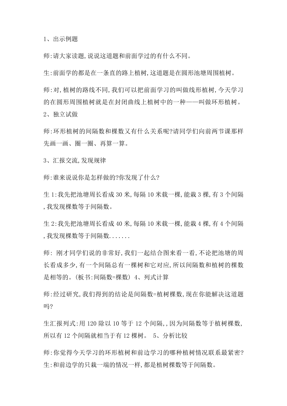 封闭图形的植树问题教学设计.docx_第2页