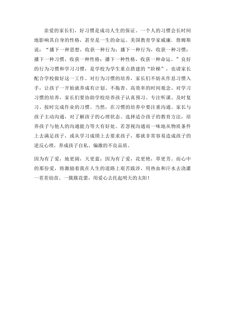 小学毕业教师寄语.docx_第2页