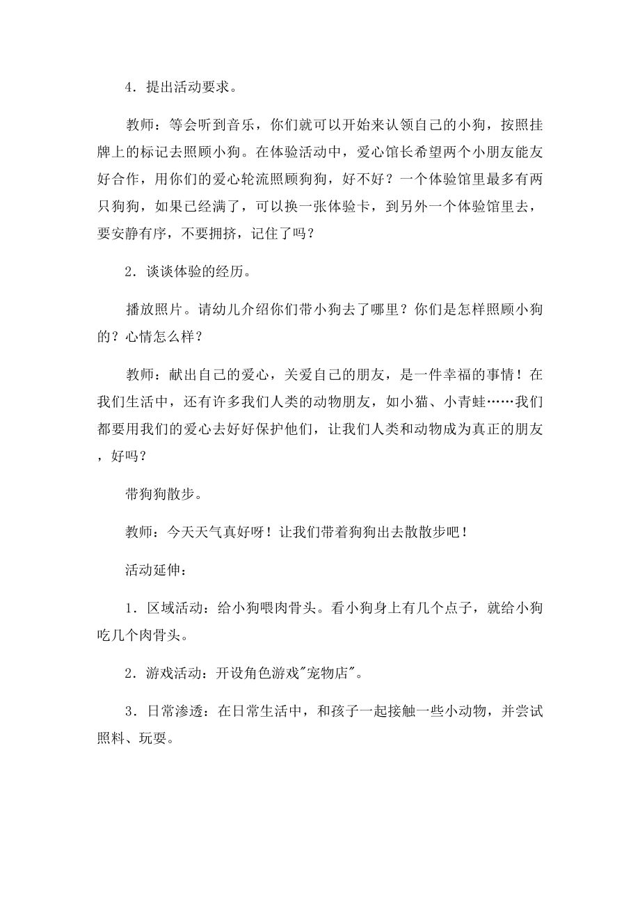 幼儿园中班社会教案可爱的狗狗.docx_第3页