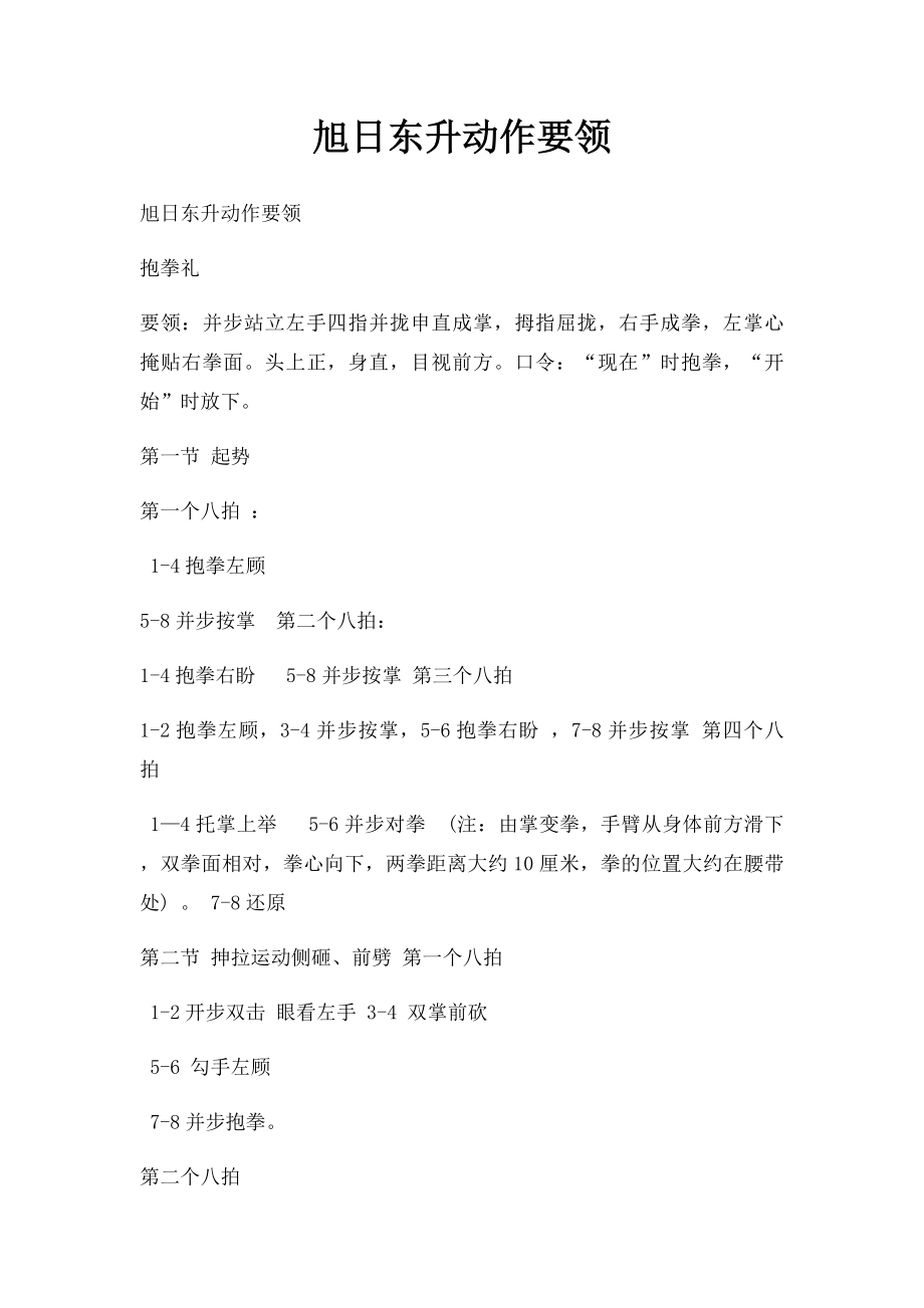 旭日东升动作要领.docx_第1页