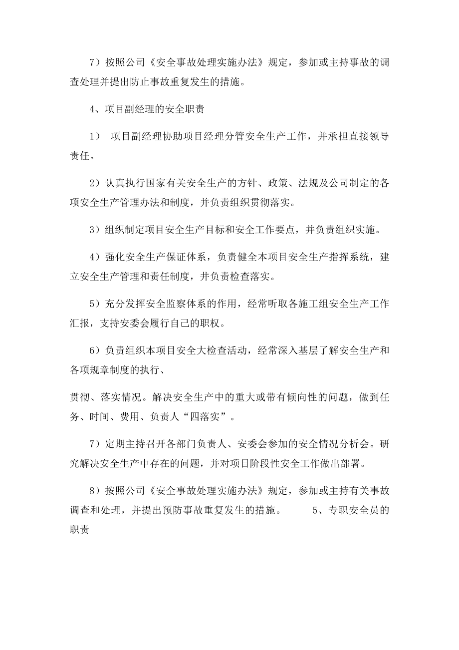 施工过程中安全措施.docx_第2页