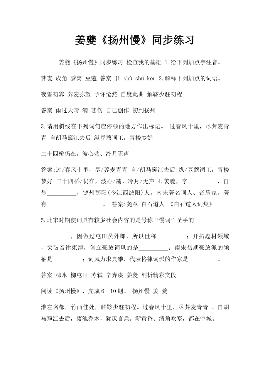 姜夔《扬州慢》同步练习(1).docx_第1页