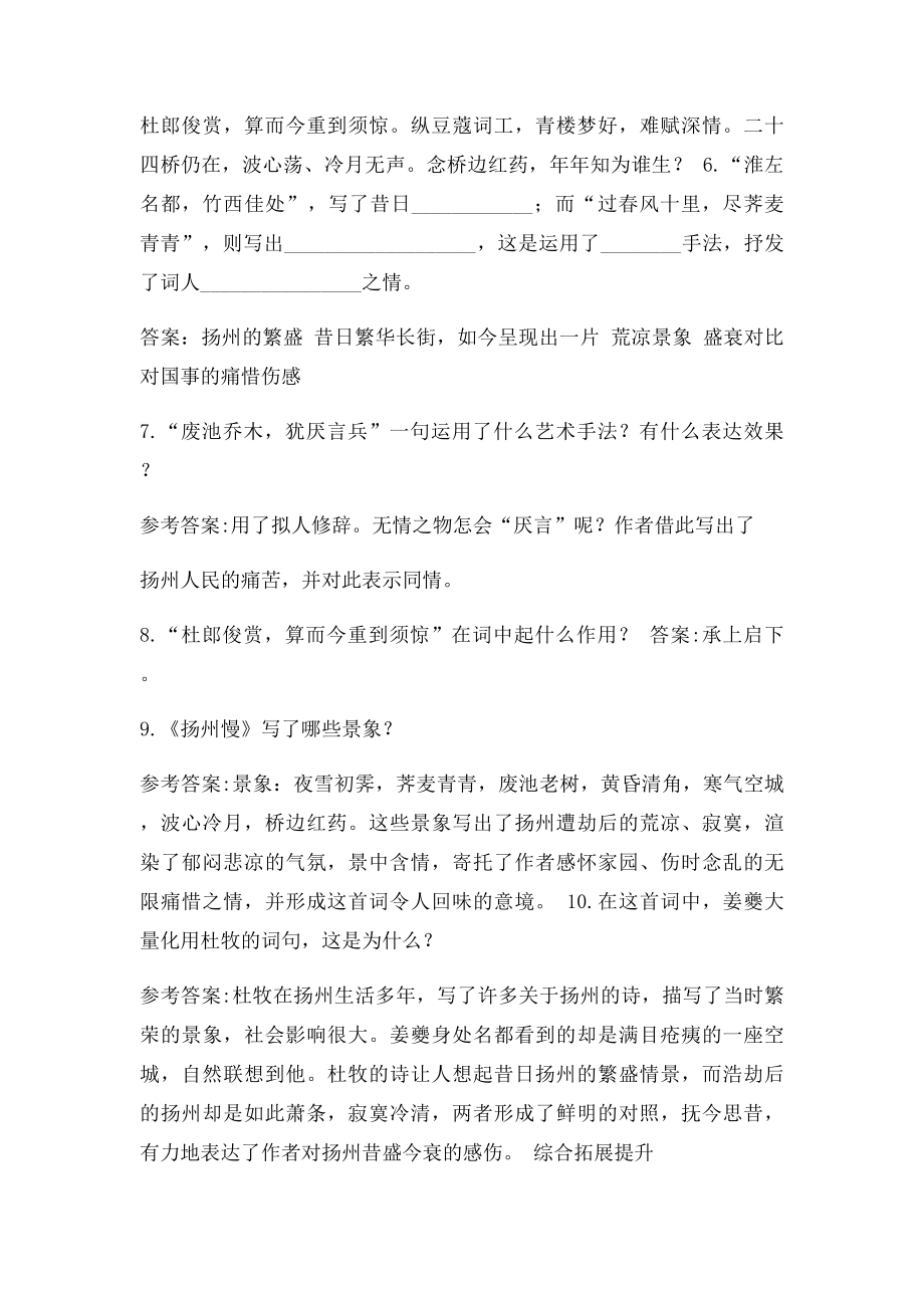 姜夔《扬州慢》同步练习(1).docx_第2页