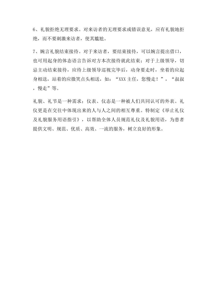 接待上级领导及来访人员的礼貌用语.docx_第2页