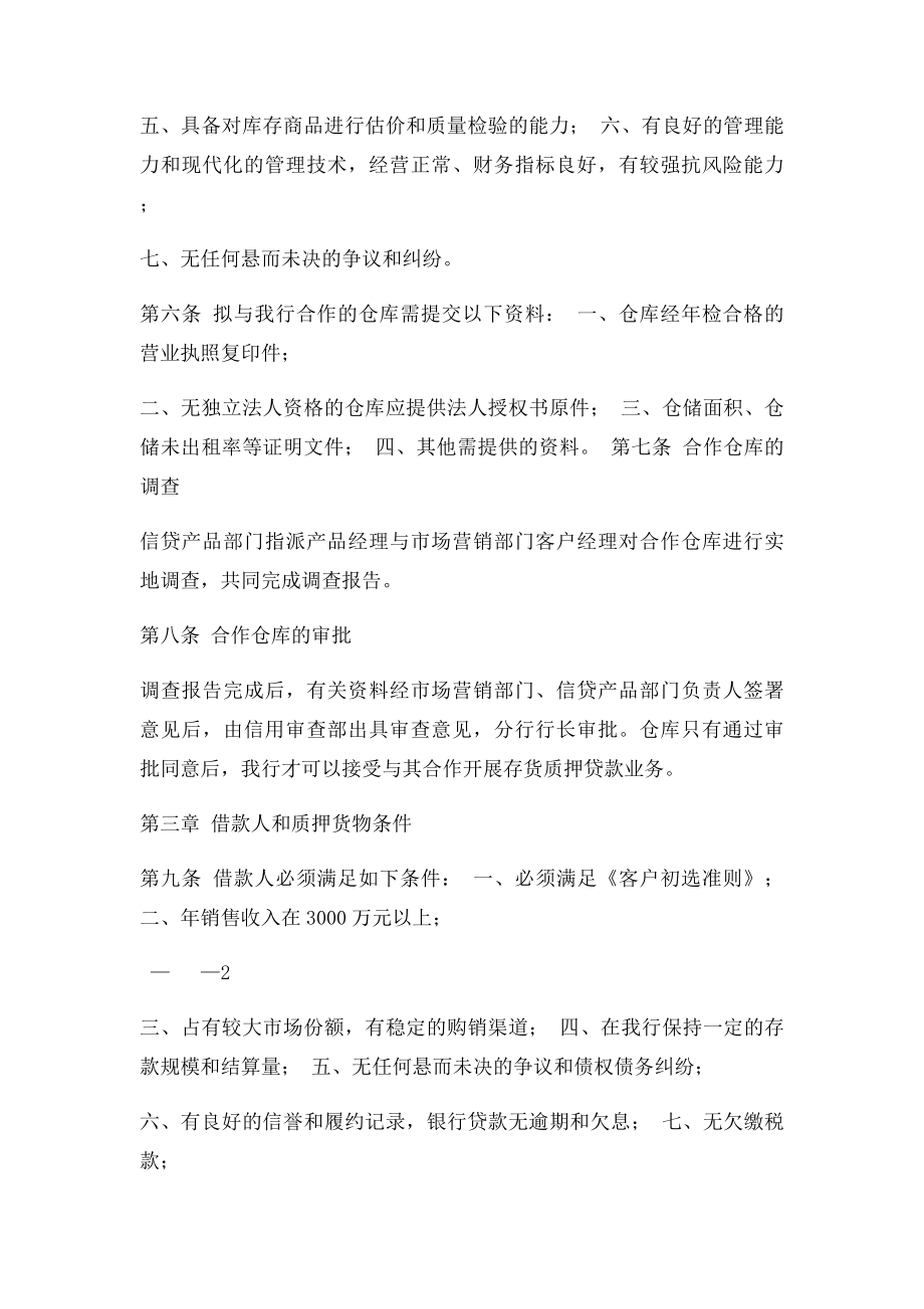 存货质押贷款业务管理办法.docx_第2页