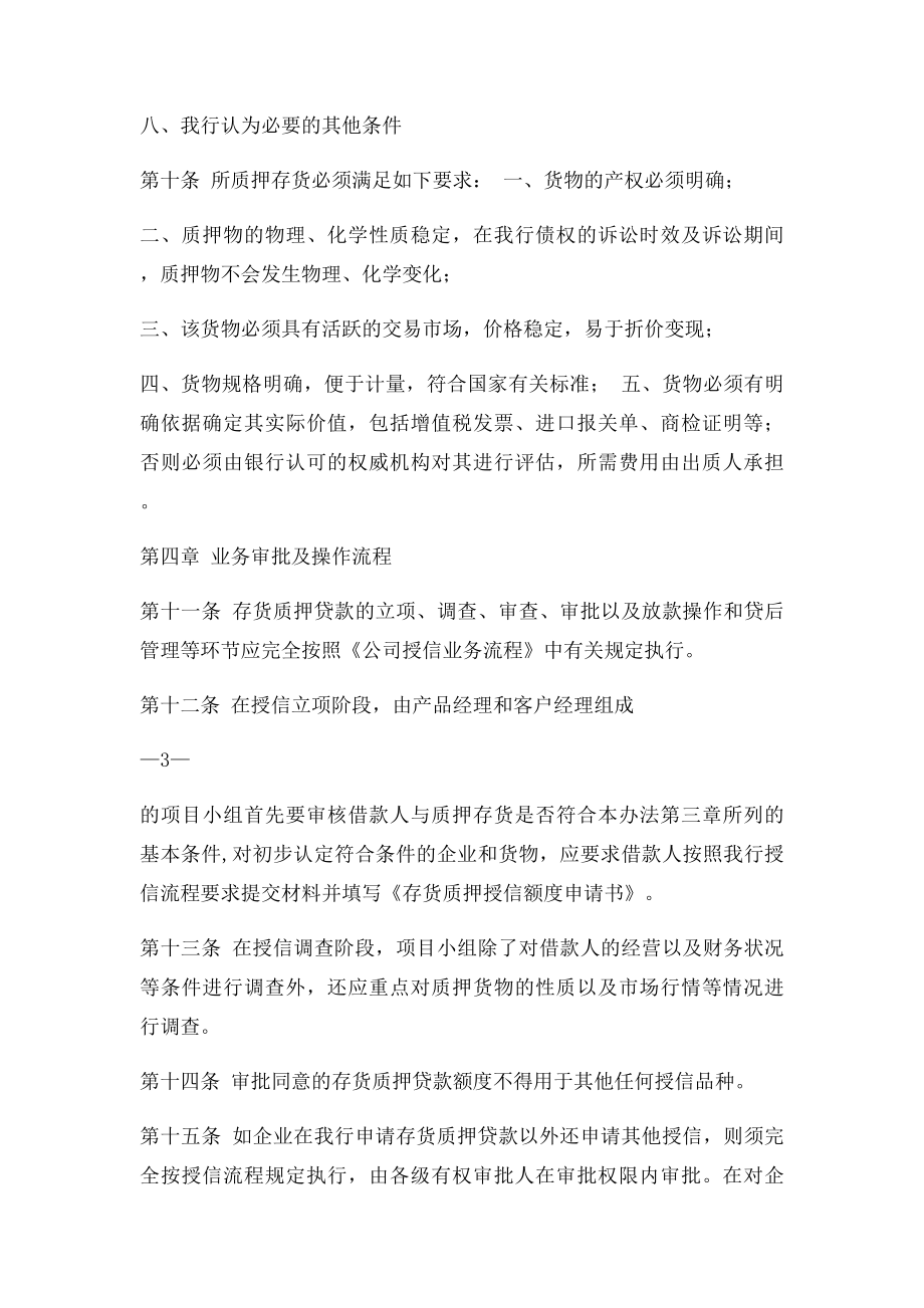 存货质押贷款业务管理办法.docx_第3页