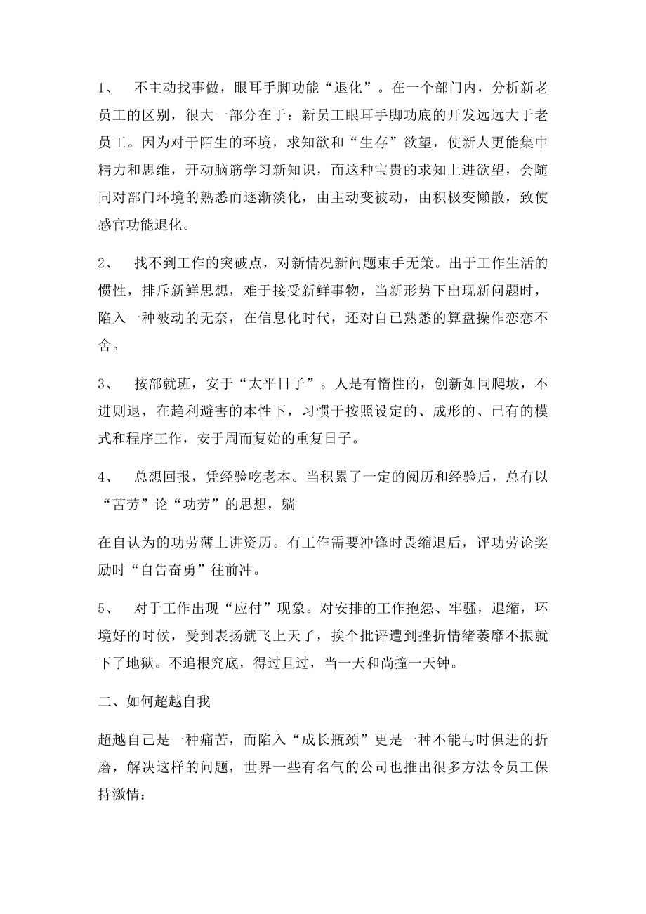 怎样突破自我激情超越自我.docx_第2页