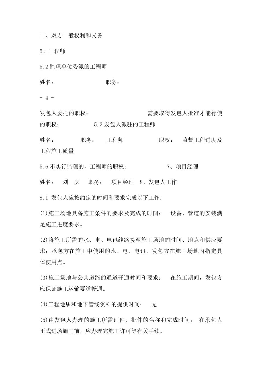 建筑工程施工合同(1).docx_第2页