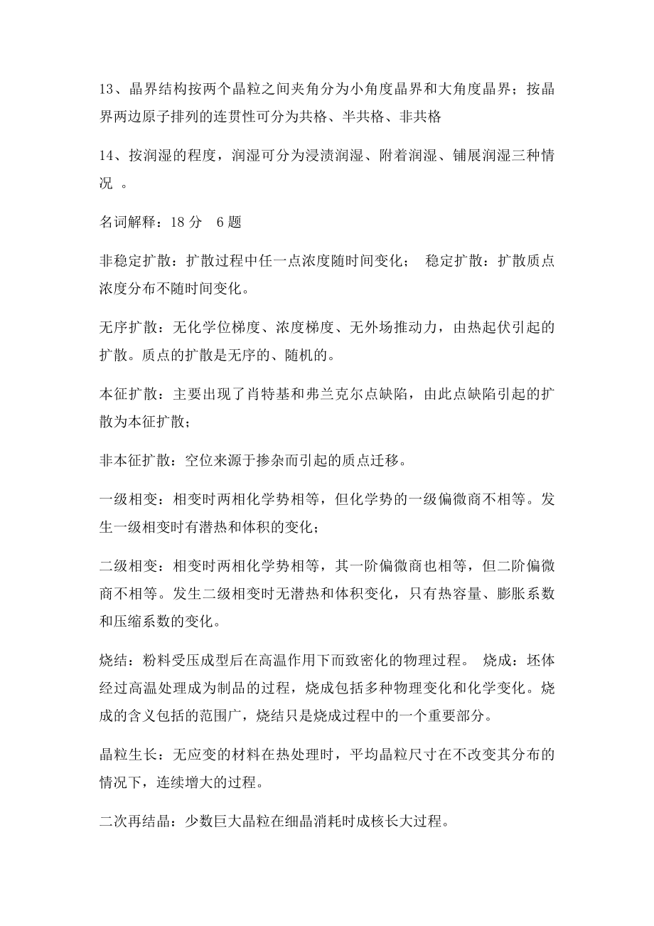 无机材料科学基础复习题.docx_第2页