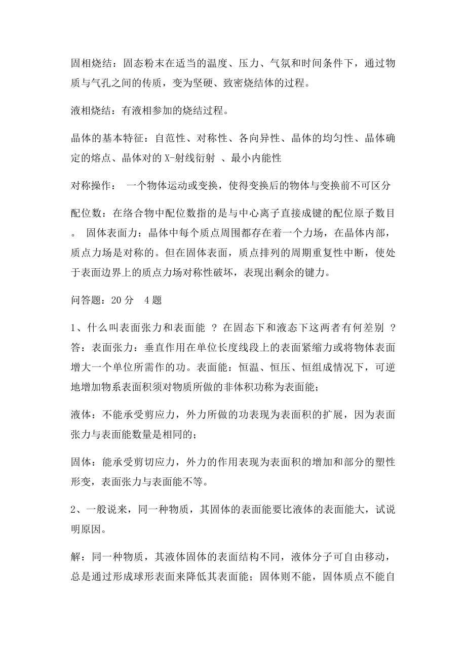 无机材料科学基础复习题.docx_第3页