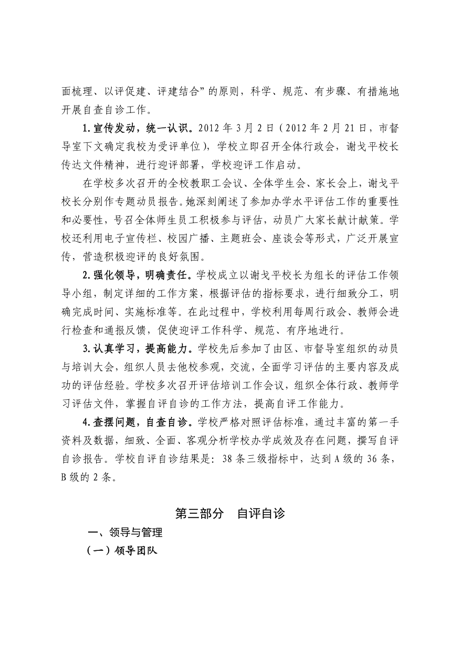 借助信息化营造幸福校园(办学水平评估自评自诊报告).doc_第3页