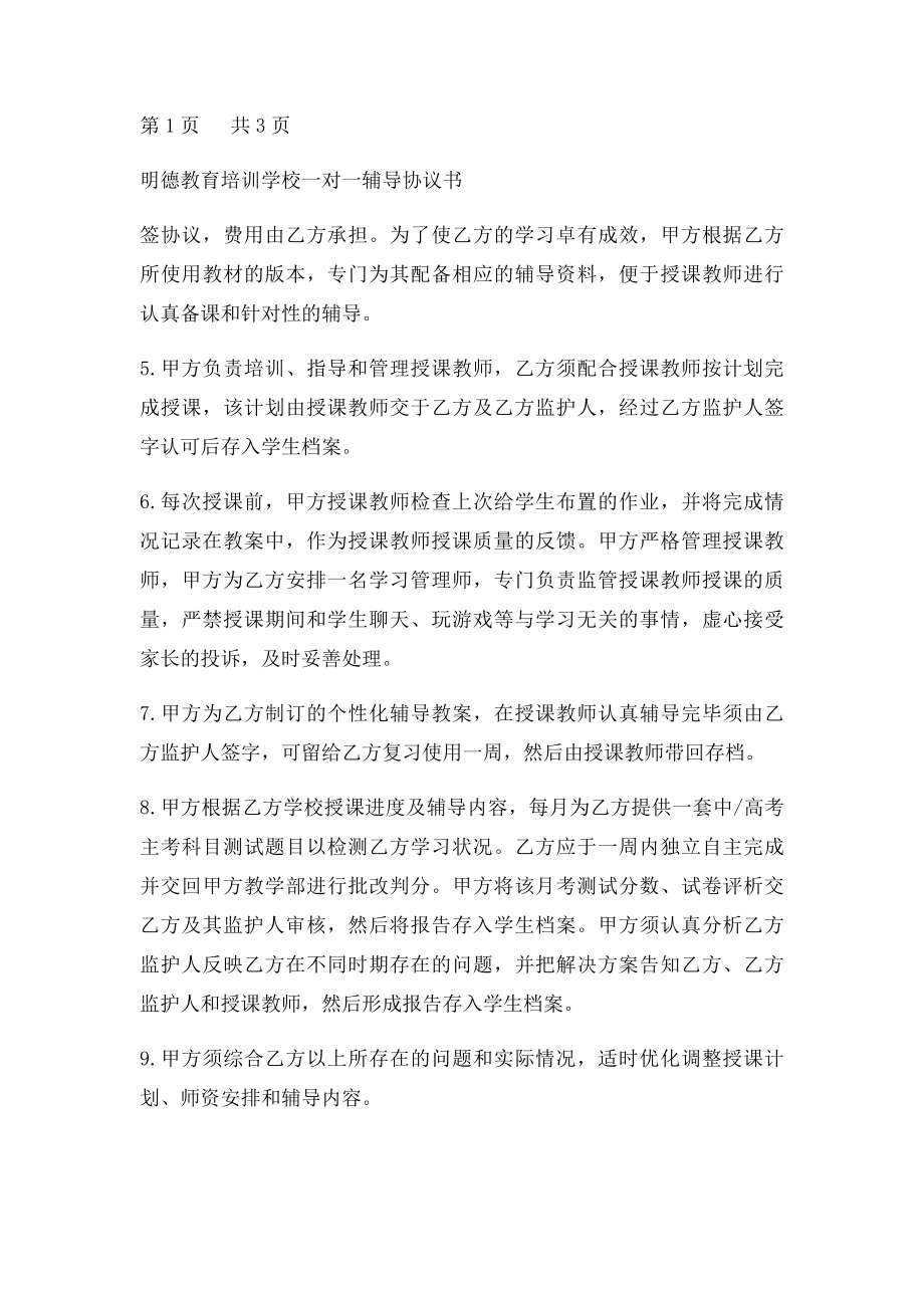 教育一对一辅导协议书(4).docx_第3页