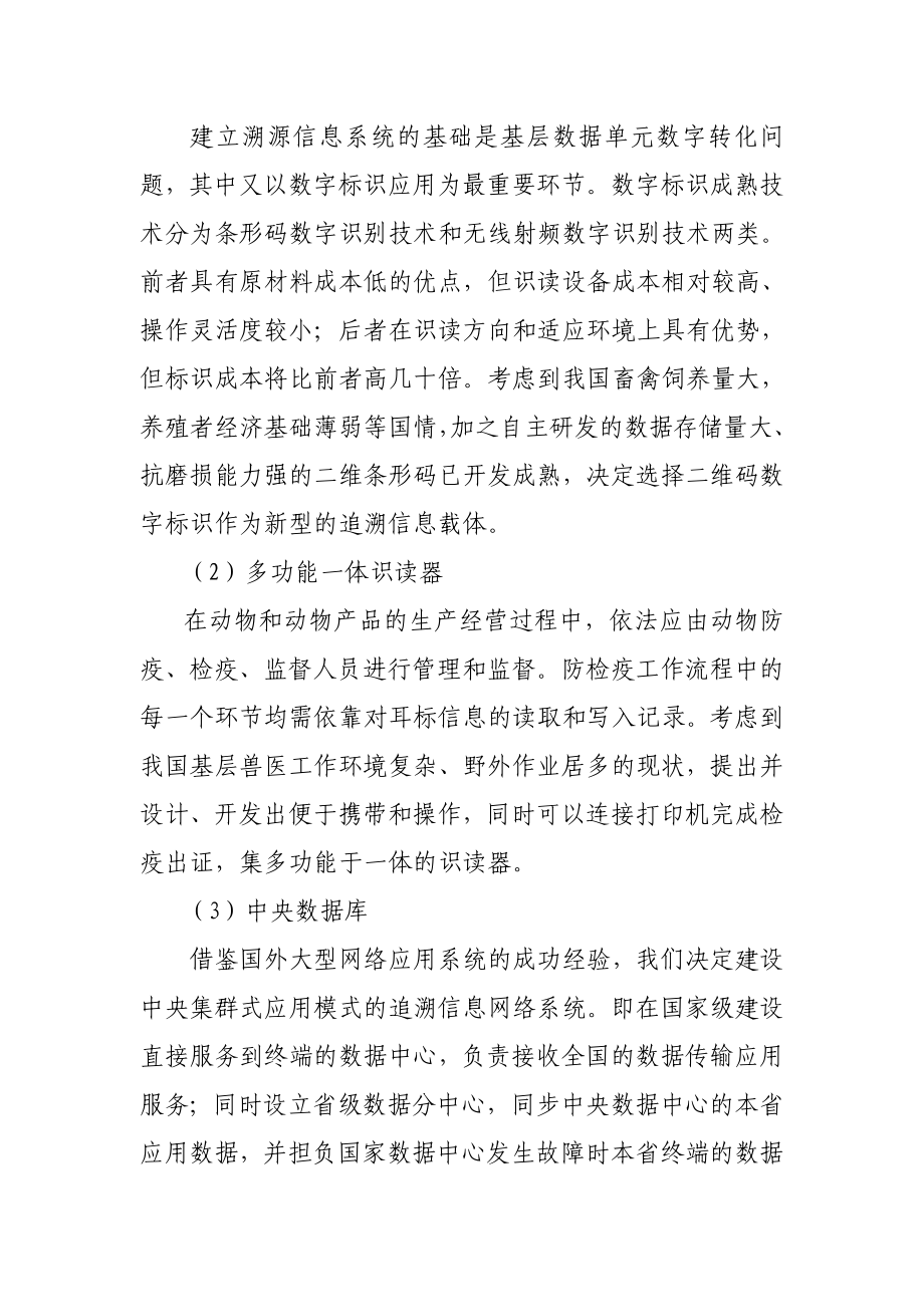 动物标识及疫病可追溯体系建设情况汇报.doc_第2页