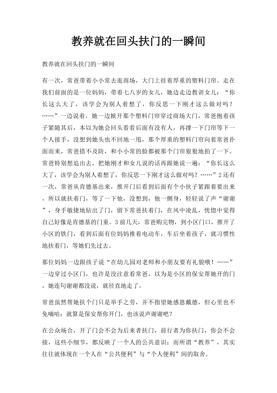 教养就在回头扶门的一瞬间.docx_第1页