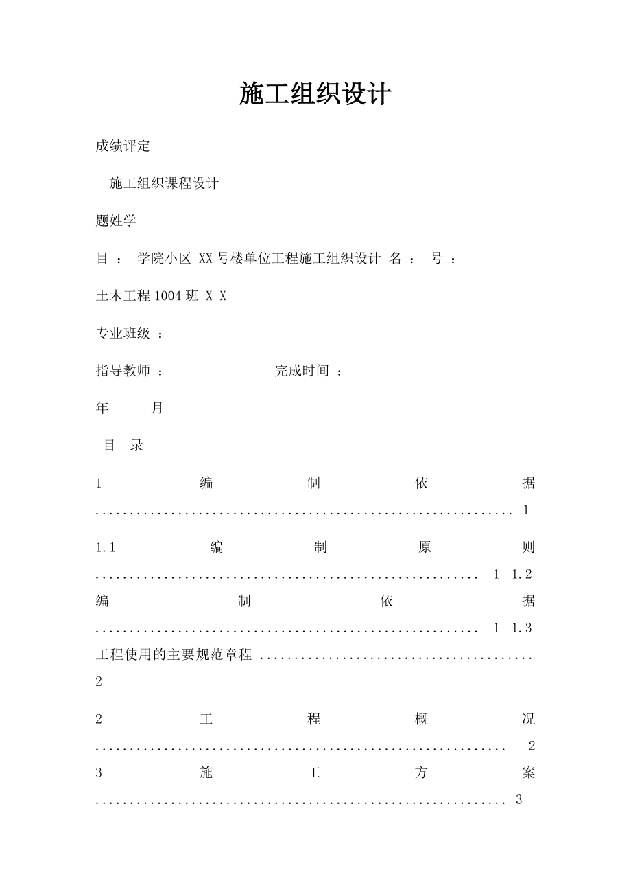 施工组织设计(4).docx_第1页