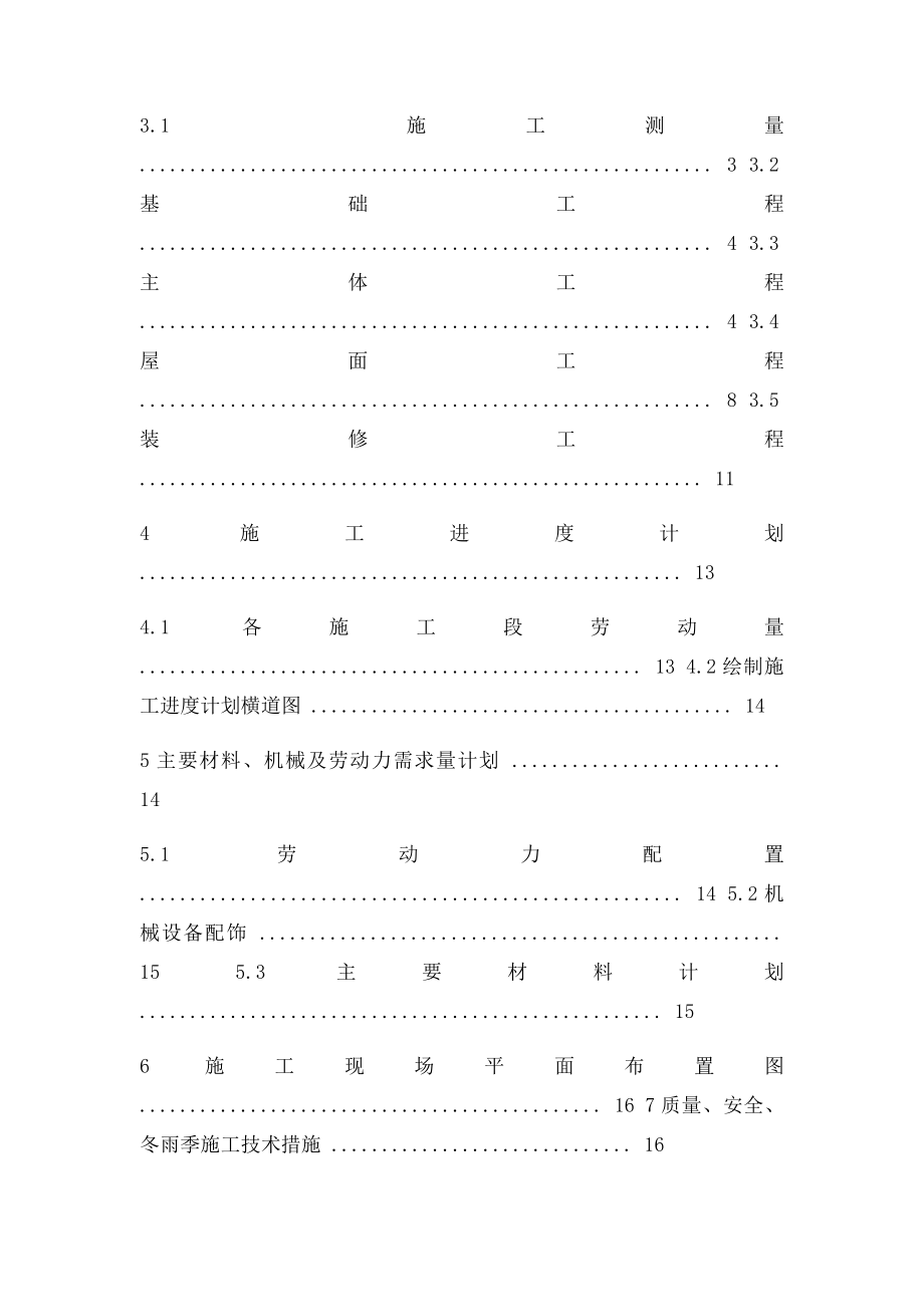 施工组织设计(4).docx_第2页