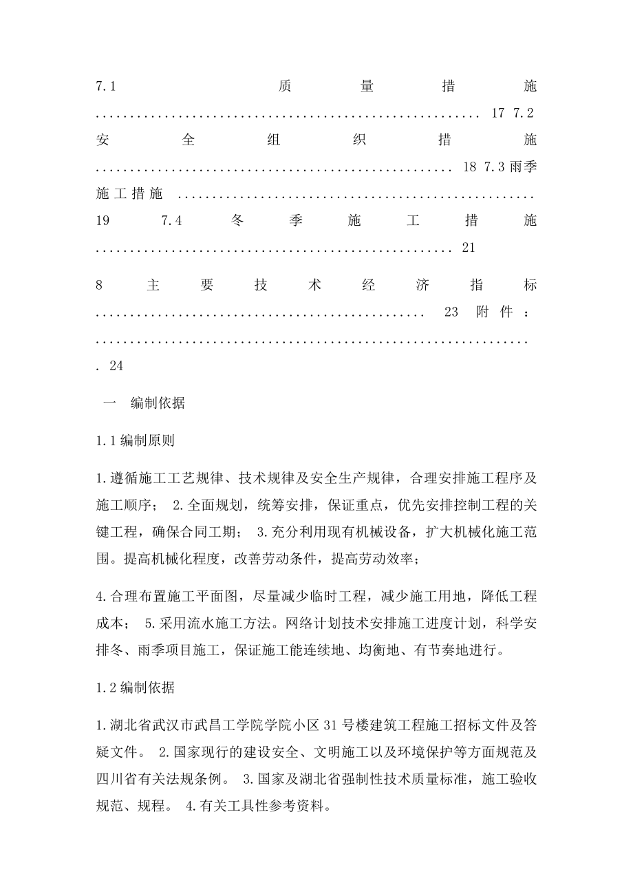 施工组织设计(4).docx_第3页