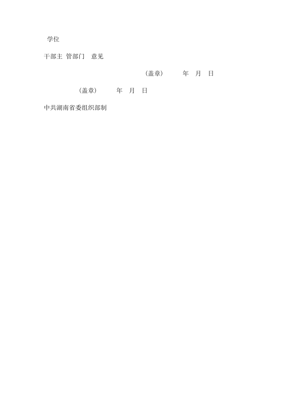 干部学历学位认证呈报表.docx_第2页