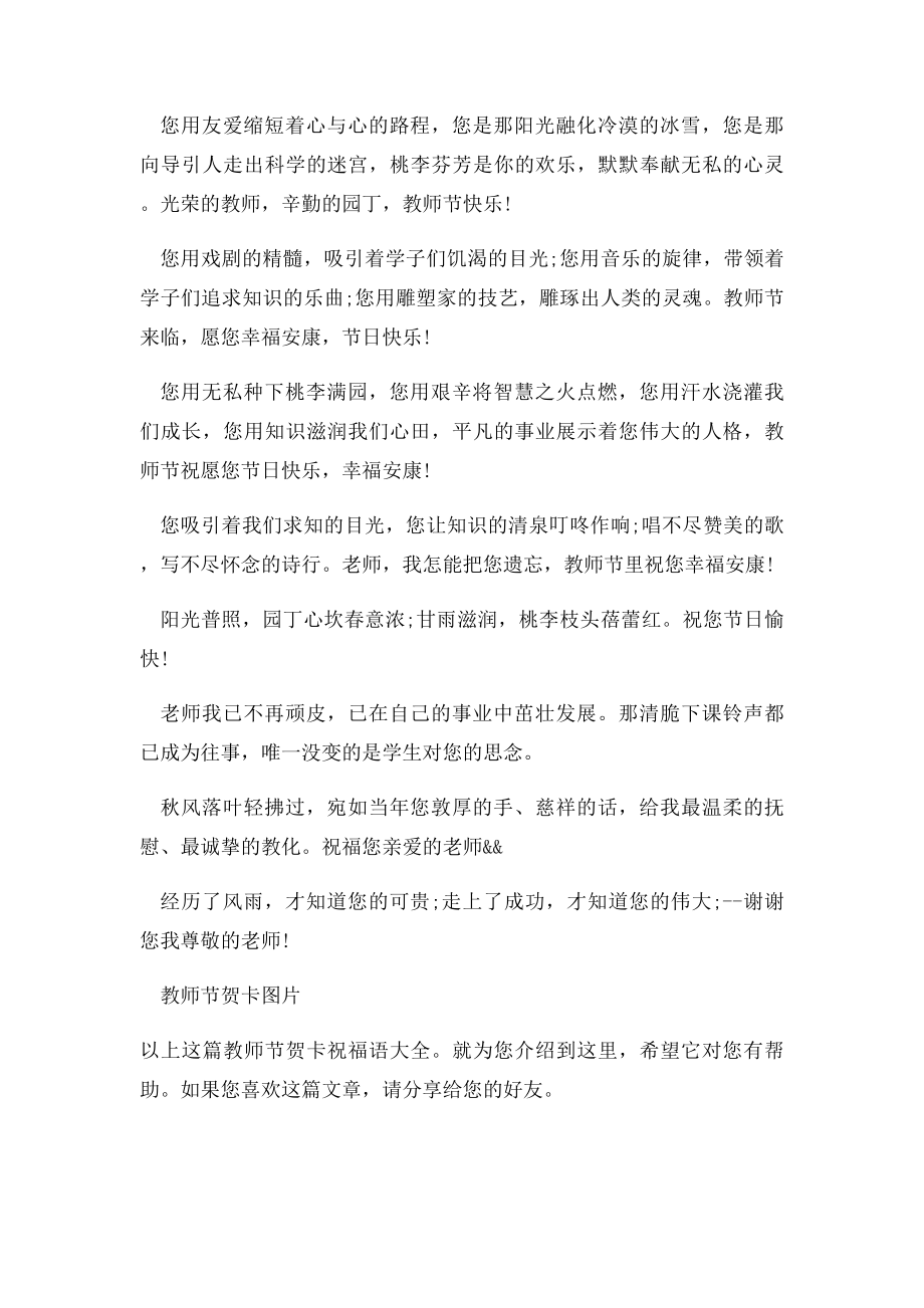 教师节贺卡祝福语大全.docx_第2页