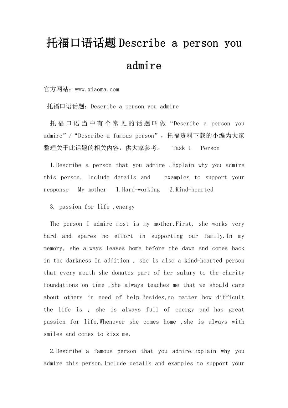 托福口语话题Describe a person you admire.docx_第1页