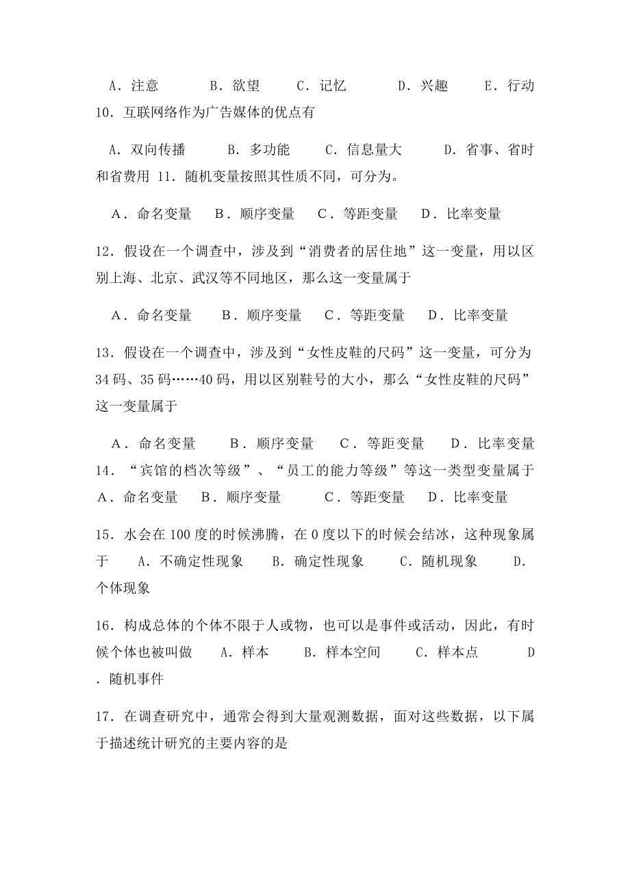 心理学复习资料(2).docx_第2页