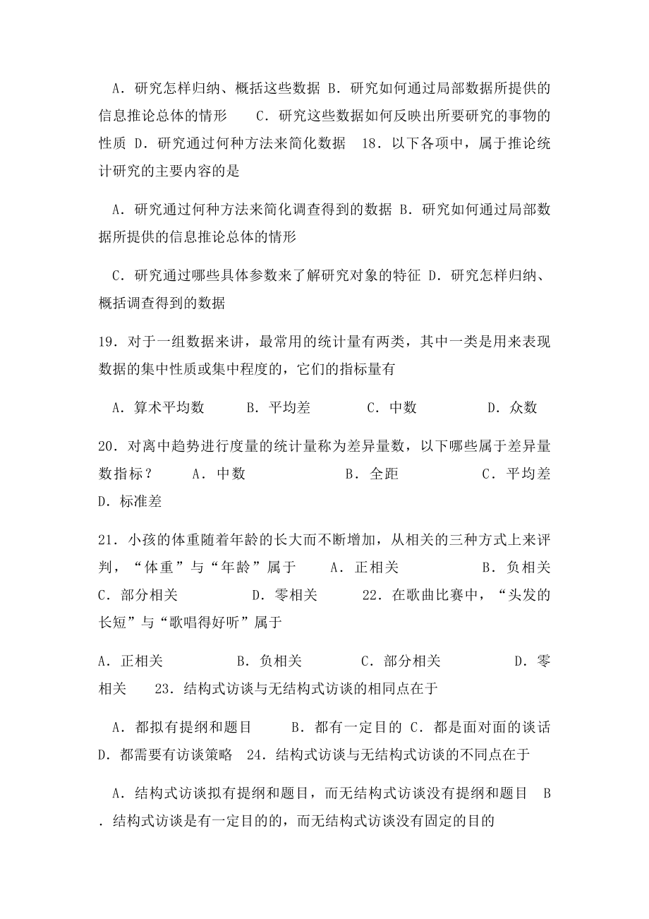 心理学复习资料(2).docx_第3页