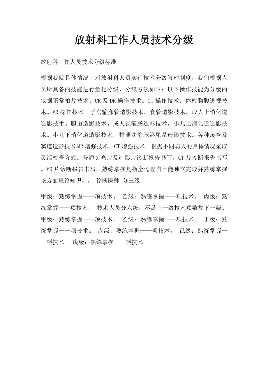 放射科工作人员技术分级.docx_第1页