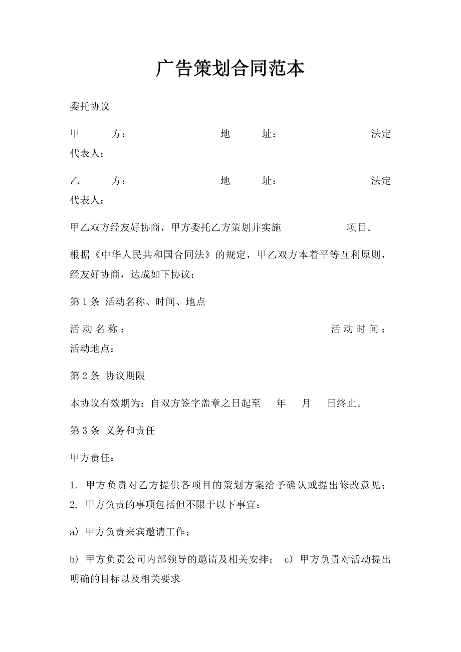 广告策划合同范本.docx_第1页