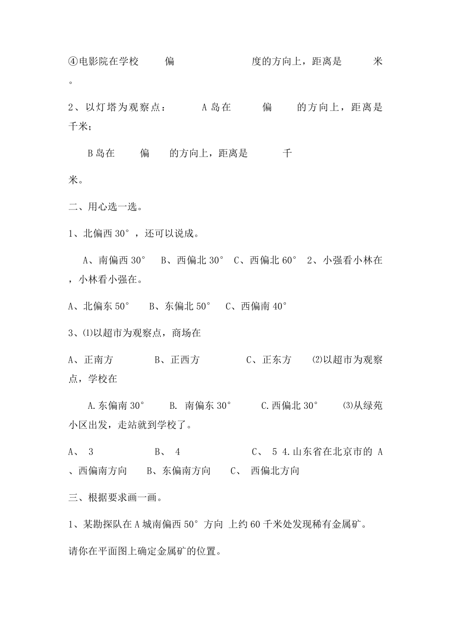 小学数学四年级下册位置与方向练习题.docx_第2页