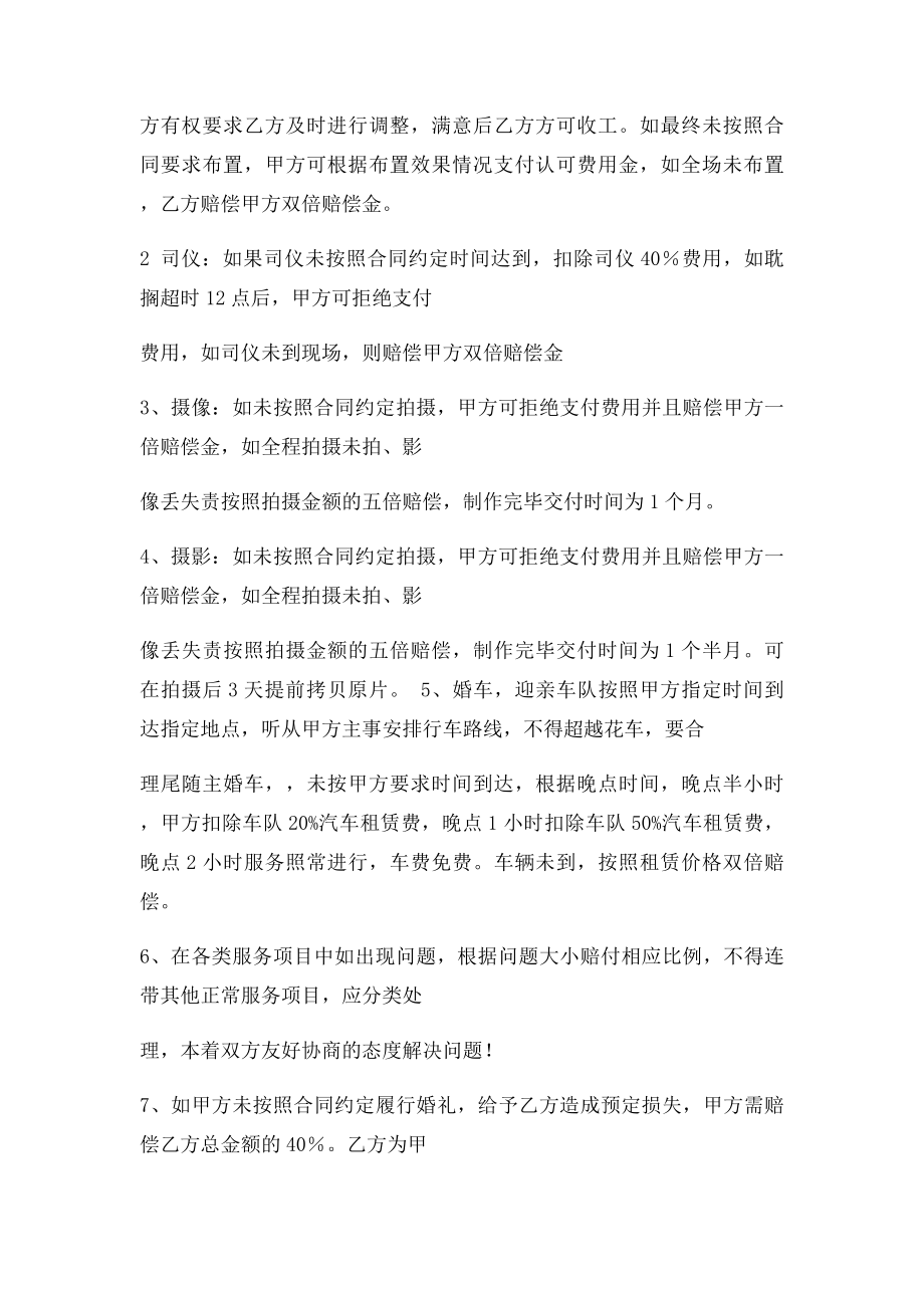 婚庆公司客户合同范本.docx_第2页