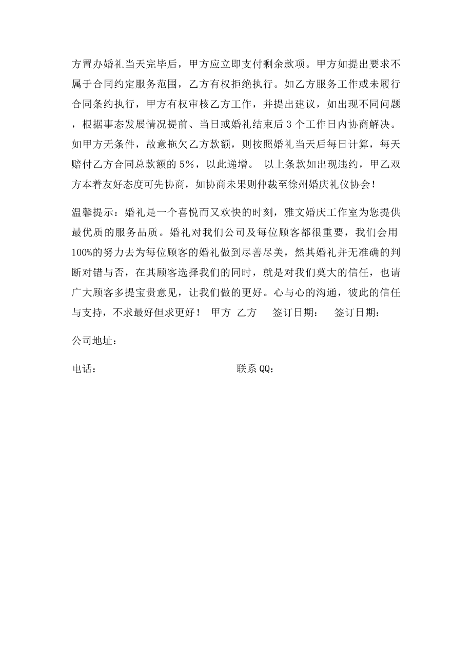 婚庆公司客户合同范本.docx_第3页