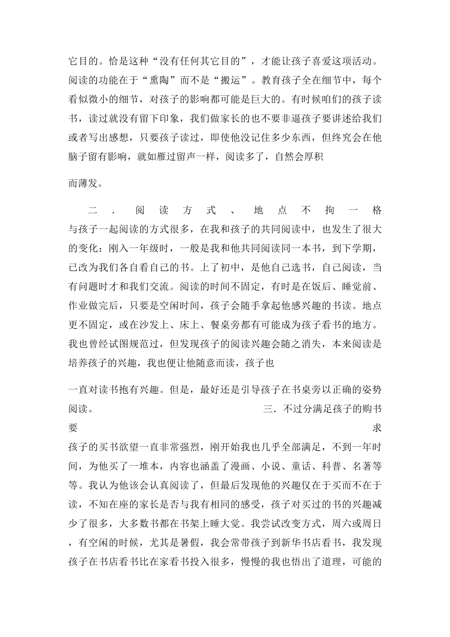 家长培养孩子读书习惯的心得体会.docx_第3页