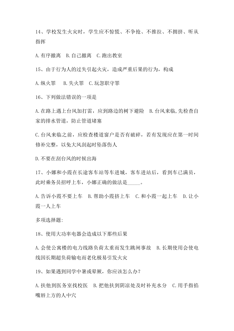 安全知识竞赛测试与答案(1).docx_第3页