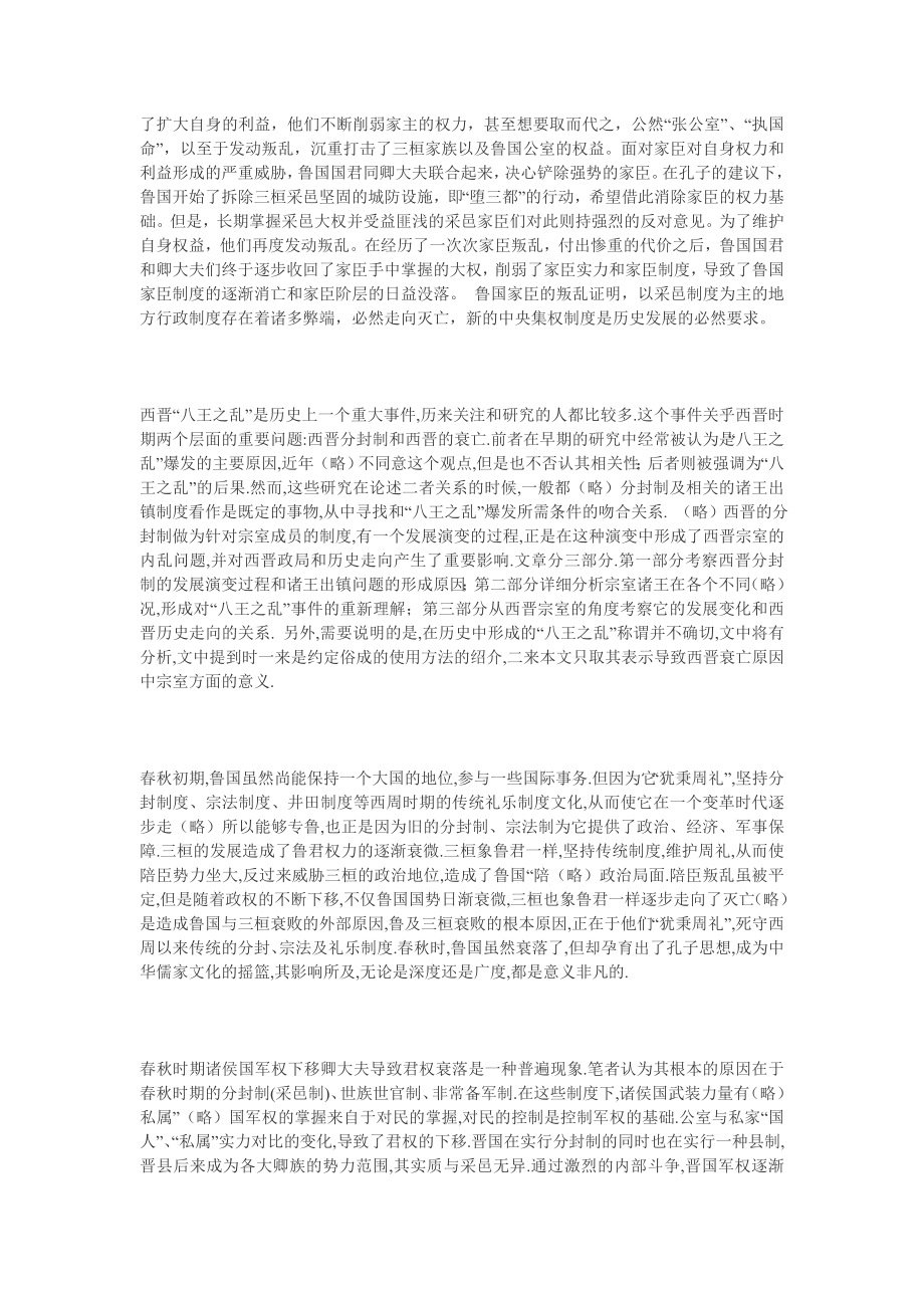 考研政治冲刺高效备考笔记(马哲部分).doc_第2页